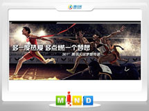 官渡361度——腾讯大运会梦想传递